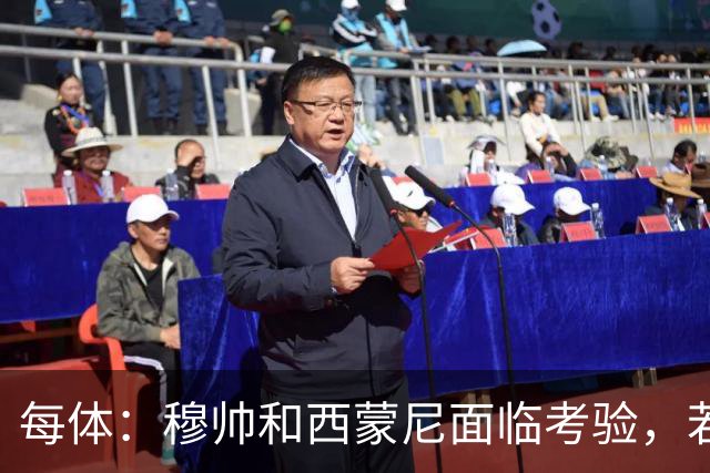每体：穆帅和西蒙尼面临考验，若被巴萨拉开分差将遭到质疑